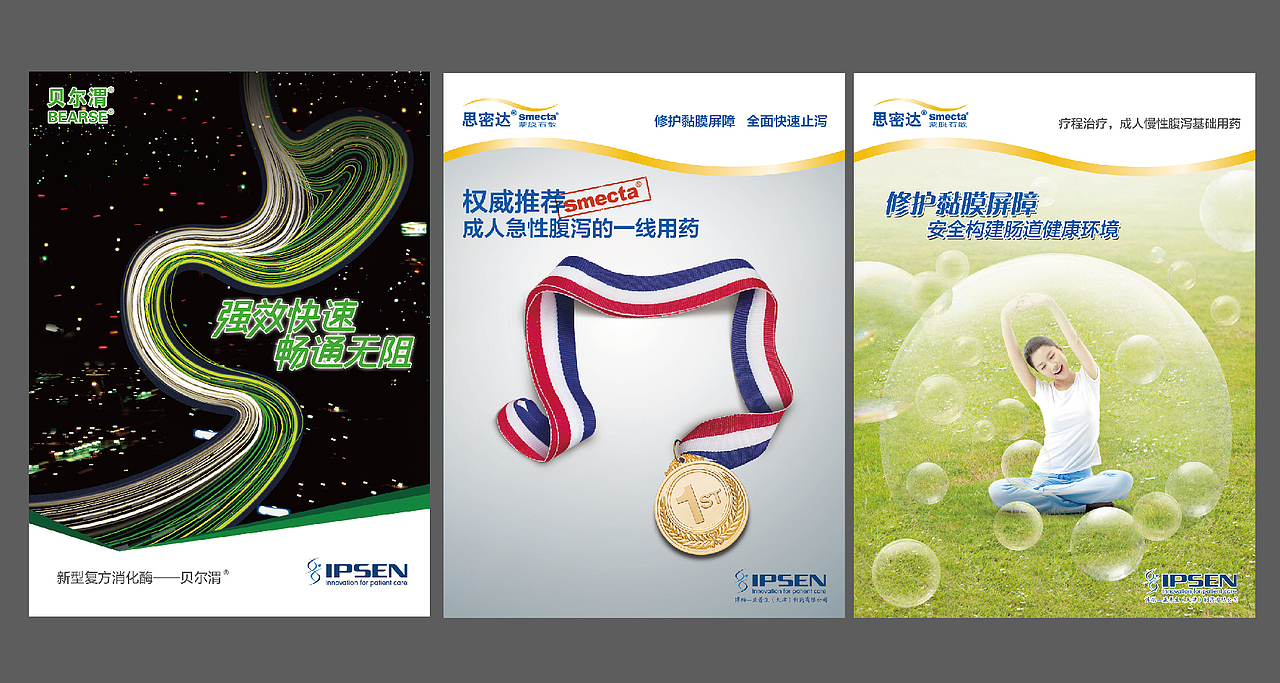 2014-2016年的部分作品 主要是医药行业还有部分旅游行业的（图ZNTE1MDY4ODg=） - 海报 - 站酷设计师panyanan原创素材 - 站酷ZCOOL