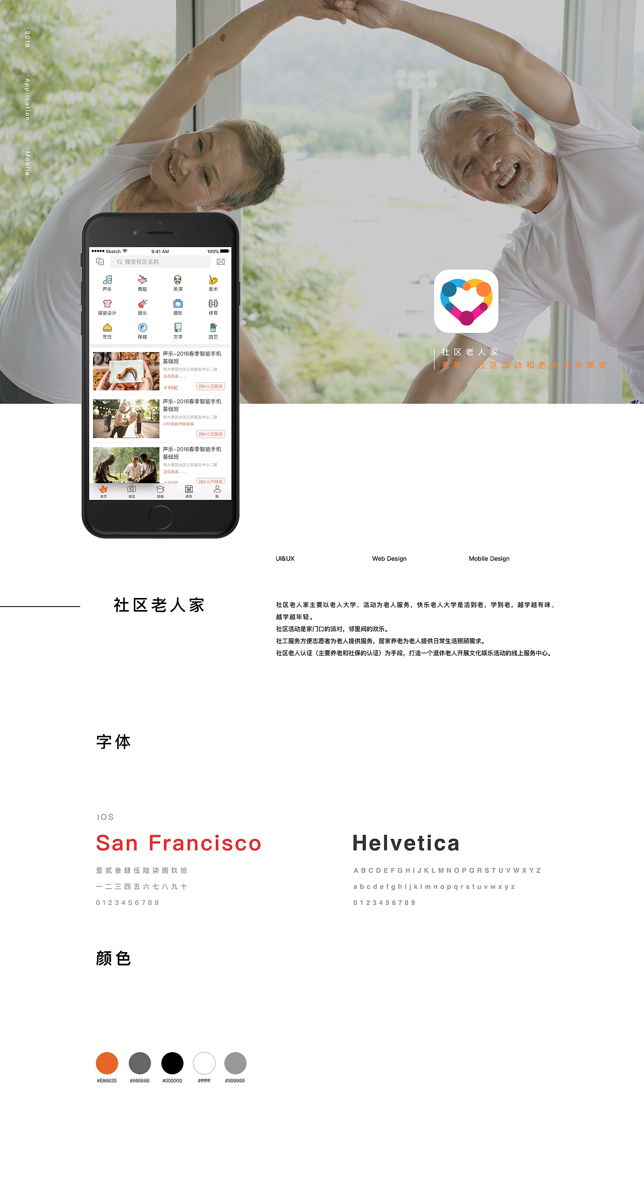 社区老人家app（图ZMTM3NzIzMDM2） - APP界面 - 站酷设计师思麓原创素材 - 站酷ZCOOL
