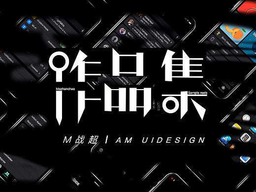 UI作品集