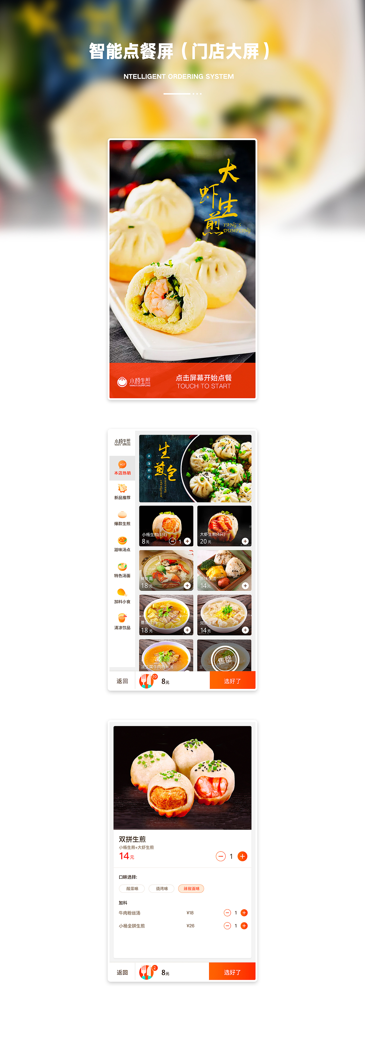 餐饮行业APP