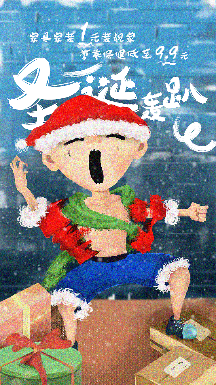 圣诞节促销-闪屏页（图ZMjA3ODQxMjQ4） - 其他UI - 站酷设计师Rise_H原创素材 - 站酷ZCOOL