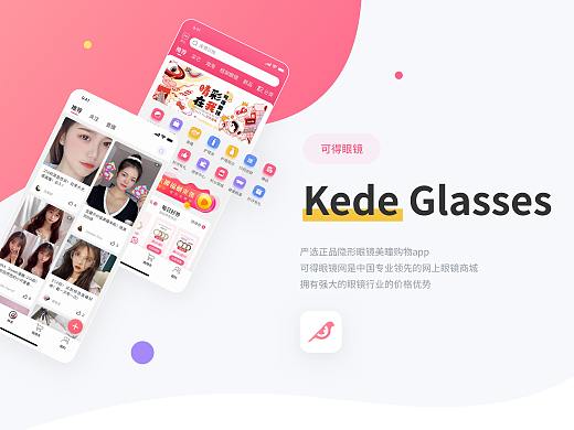UI作品集—可得眼镜Redesign