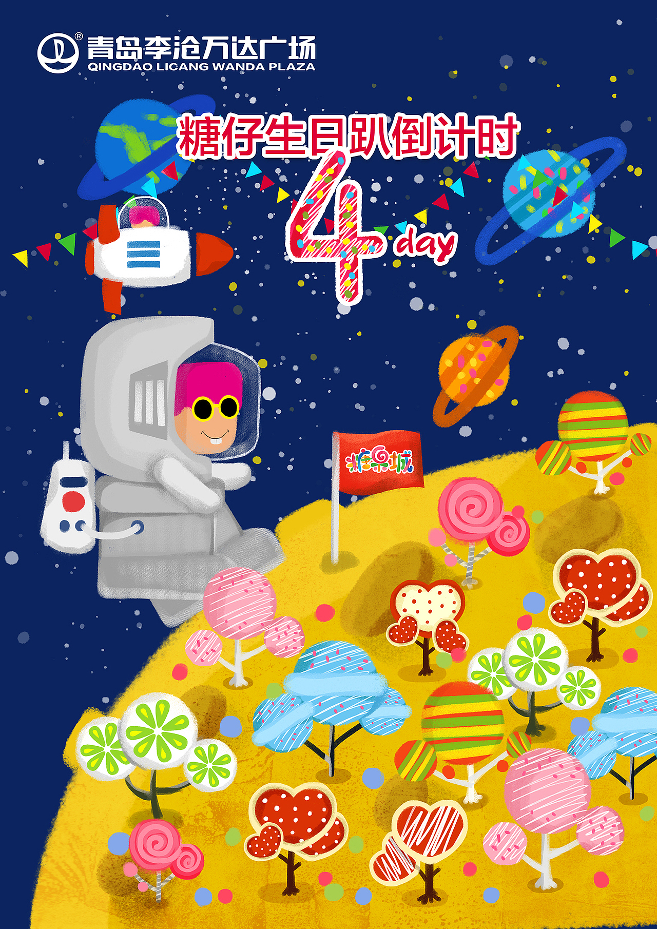 万达糖果城1周年主视觉相关插画糖果城手绘地图