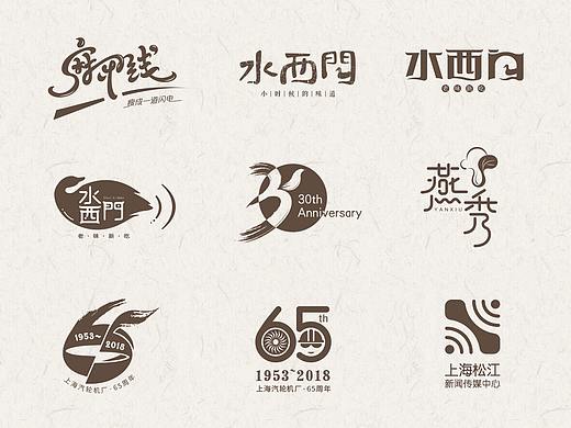 logo设计合辑