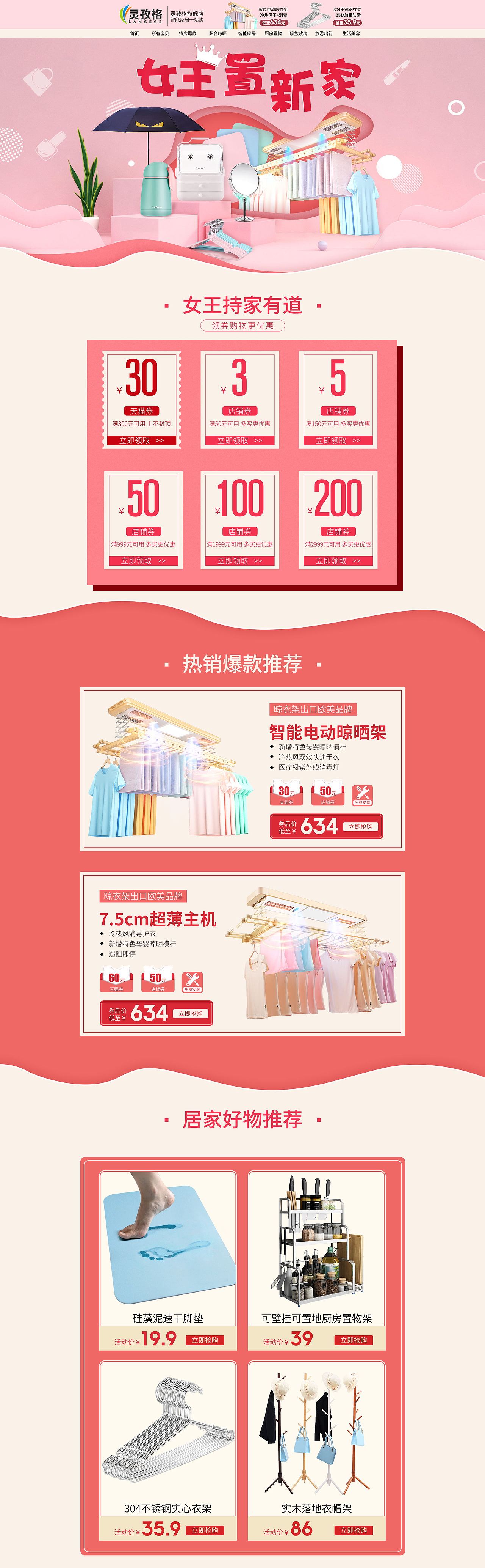 38女王节首页（图ZMTUxNzI2MDQw） - 电商 - 站酷设计师淡淡ioio原创素材 - 站酷ZCOOL