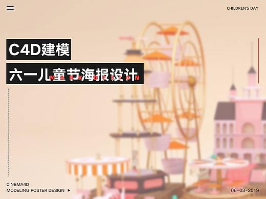 六一儿童节C4D建模——童话城堡设计学习作品