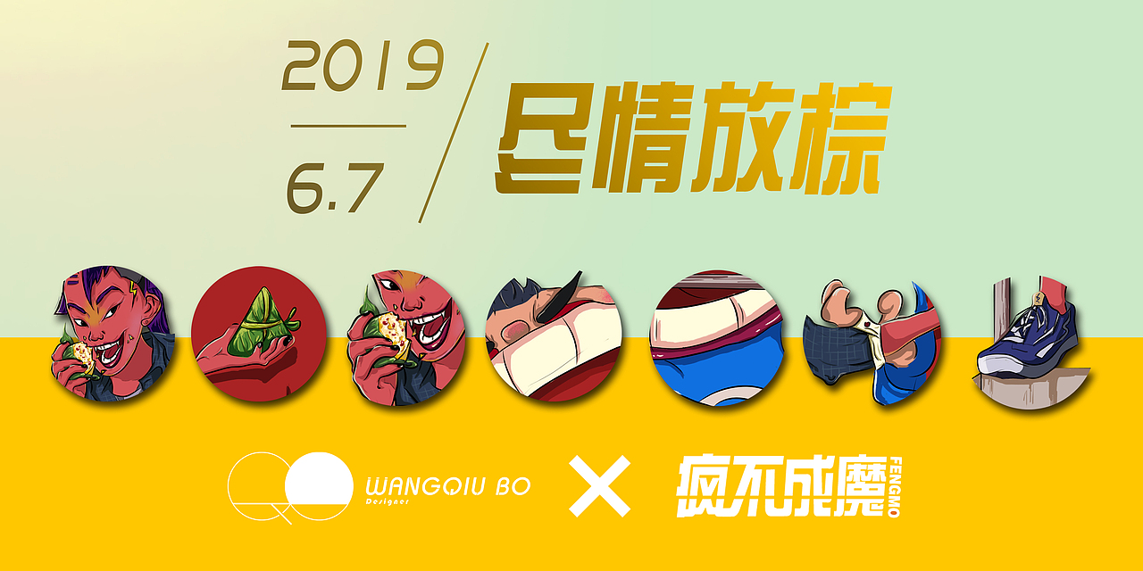 《尽情放棕》-端午安康（图ZMTYxNTUwMTQw） - 商业插画 - 站酷设计师Design_三知秋原创素材 - 站酷ZCOOL