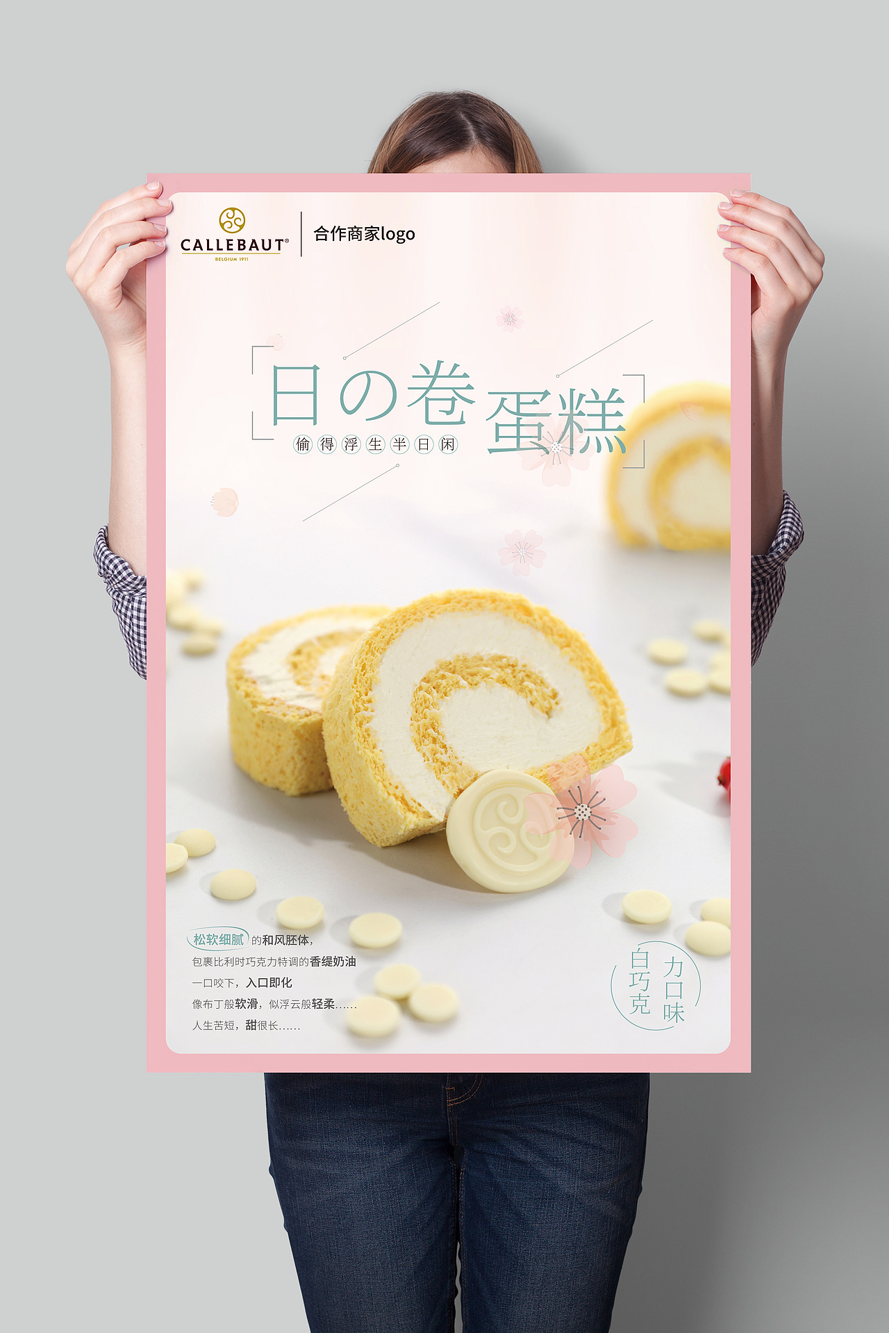 设计 | 日式蛋糕卷海报