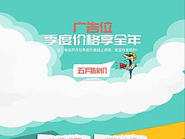 广告位推广