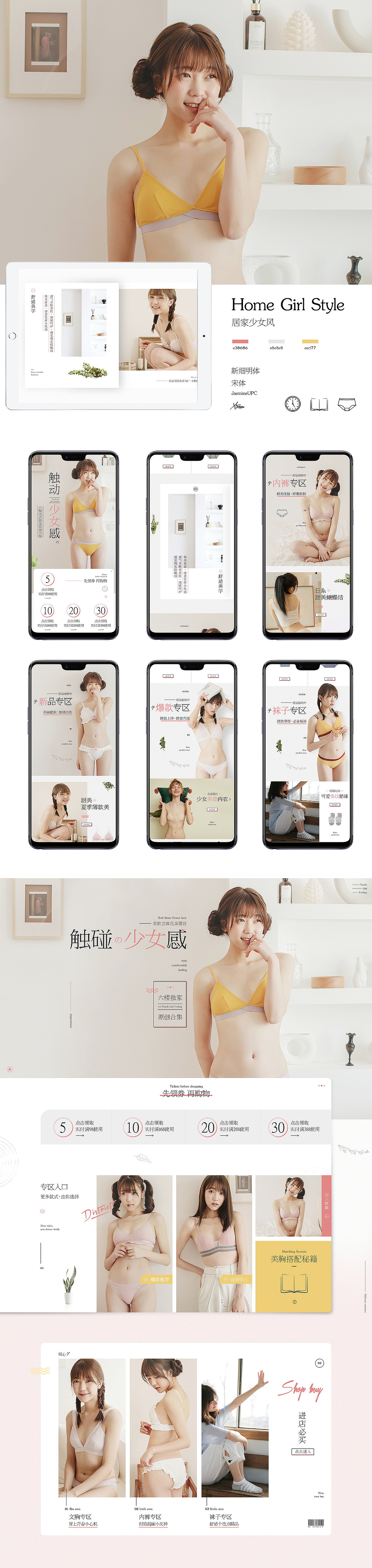 少女的气息，内衣首页（图ZMTYxMDIwNDU2） - 品牌 - 站酷设计师八年之约原创素材 - 站酷ZCOOL