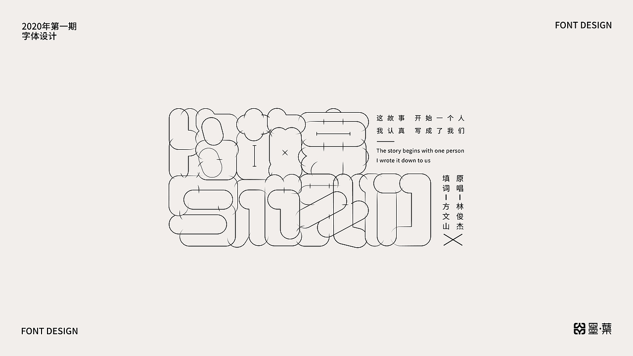 2020第一期字体设计