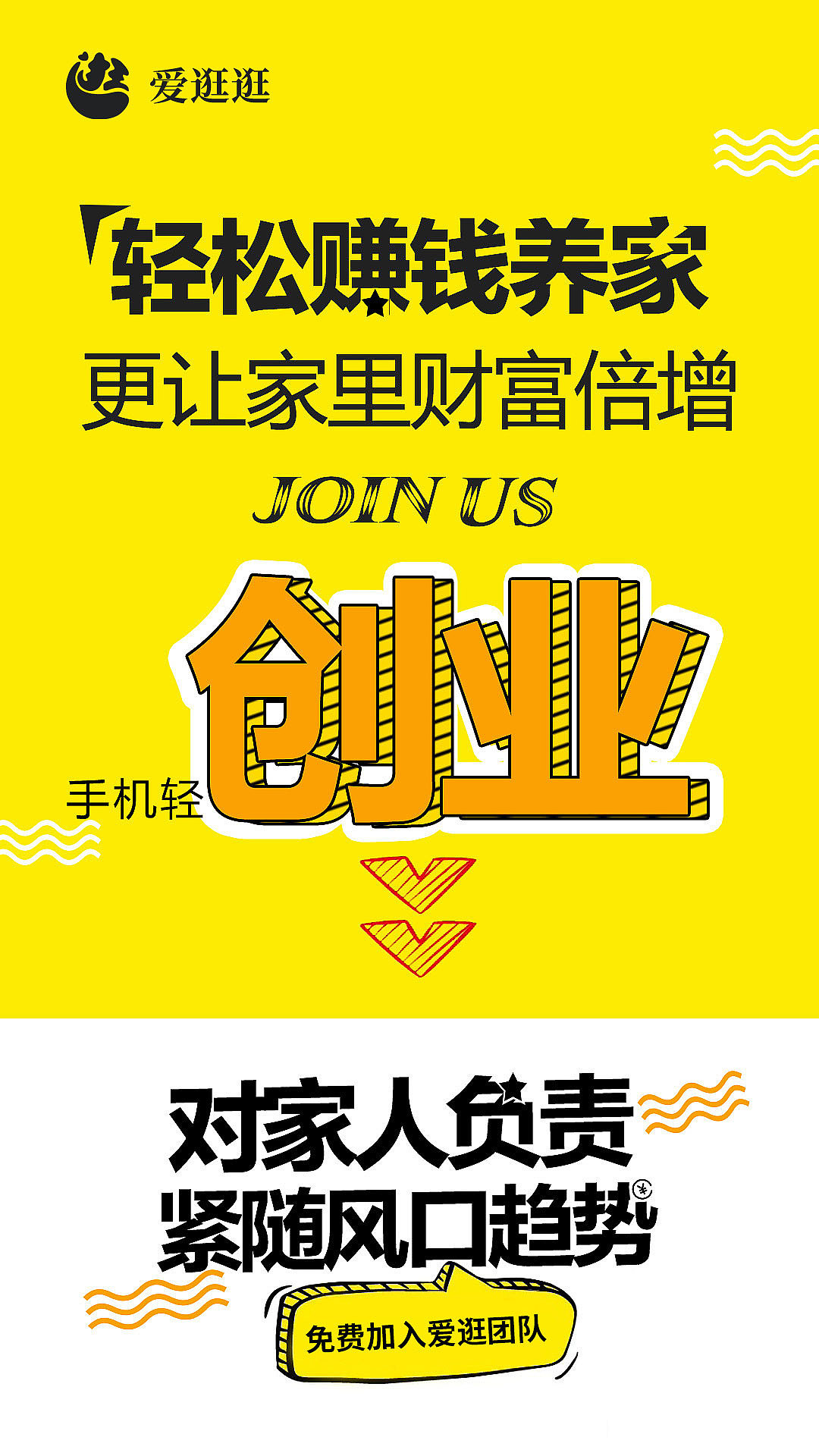 微商海报、微商造势、招商、组图