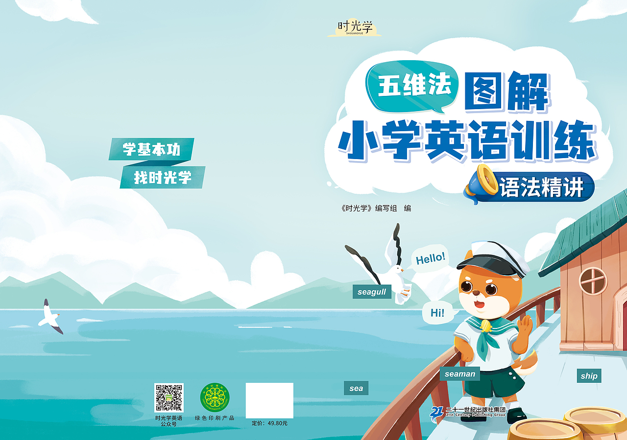 小学英语训练一套（图ZMjc4NDYwODUy） - 儿童插画 - 站酷设计师鲈鱼haha原创素材 - 站酷ZCOOL