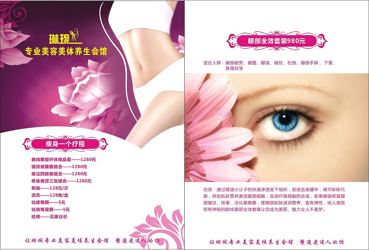 美容店画册（图ZNDI0NTQ2ODQ=） - 书籍/画册 - 站酷设计师mzxn72小香原创素材 - 站酷ZCOOL