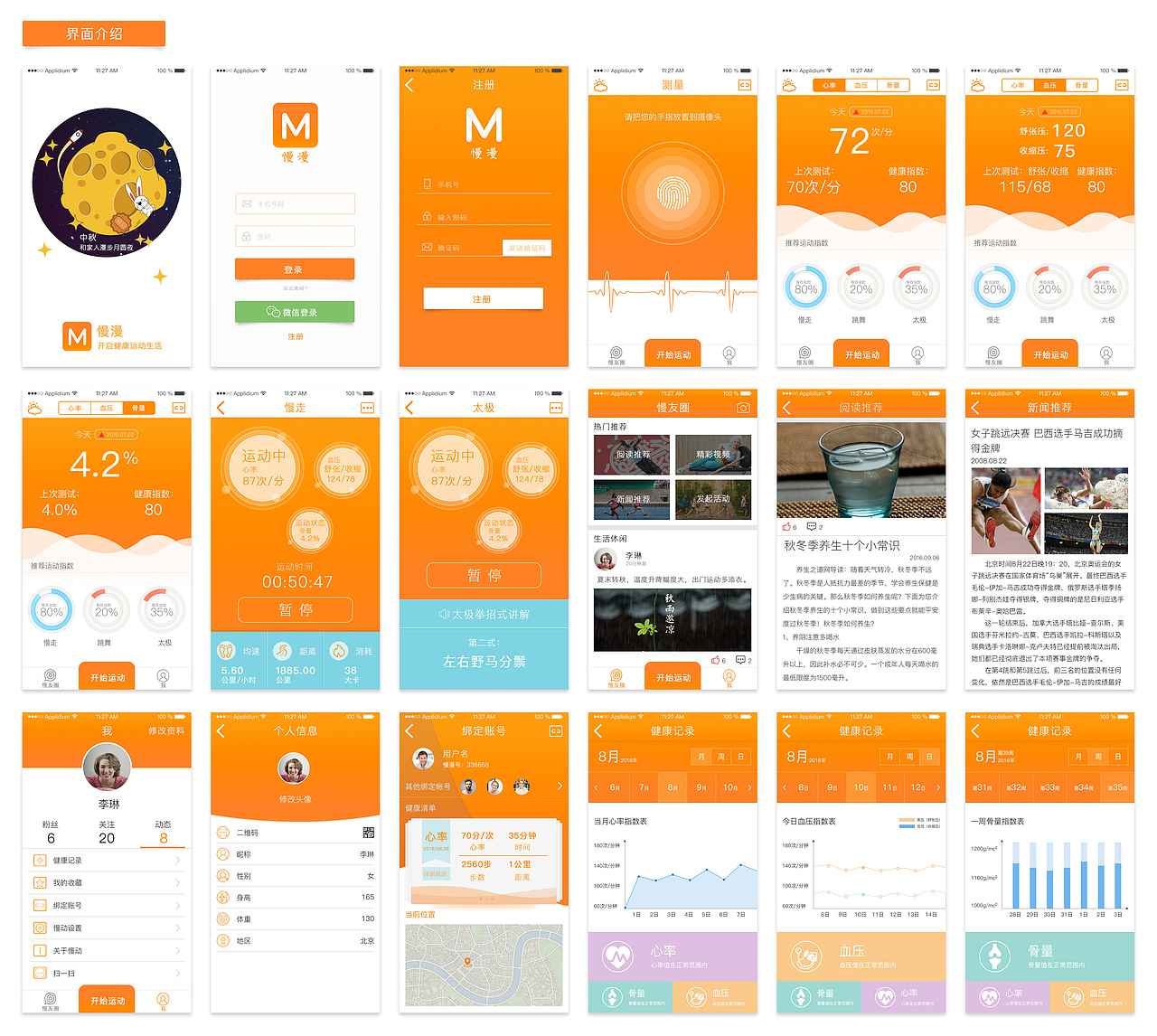 慢漫APP（图ZNjA3NTA5NjQ=） - APP界面 - 站酷设计师红蘑菇原创素材 - 站酷ZCOOL