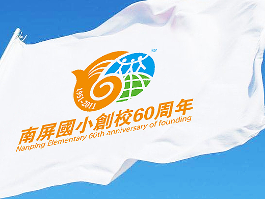 南屏国小创校60周年丨教育机构丨logo设计