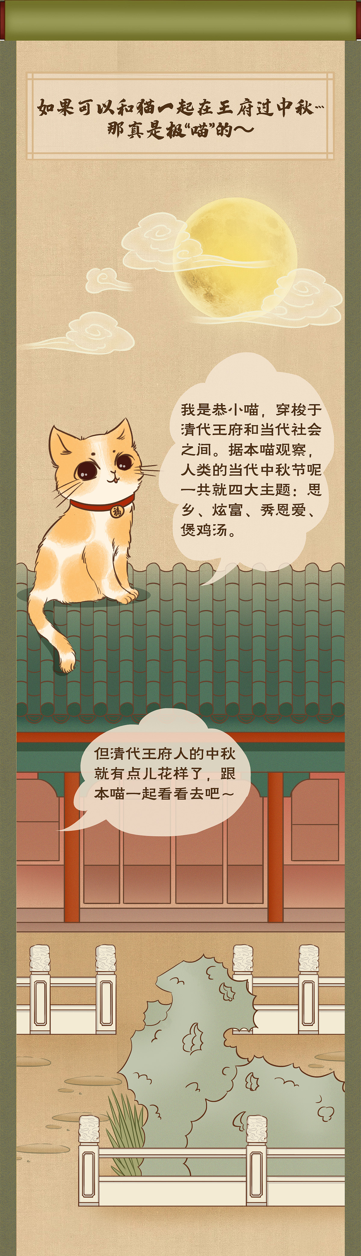 恭王府告诉你怎么过中秋