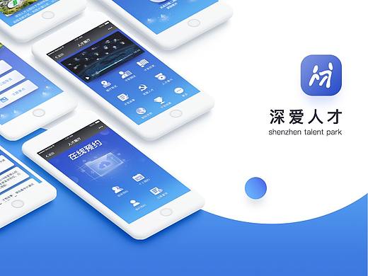 深爱人才微信公众号WEB APP视觉设计