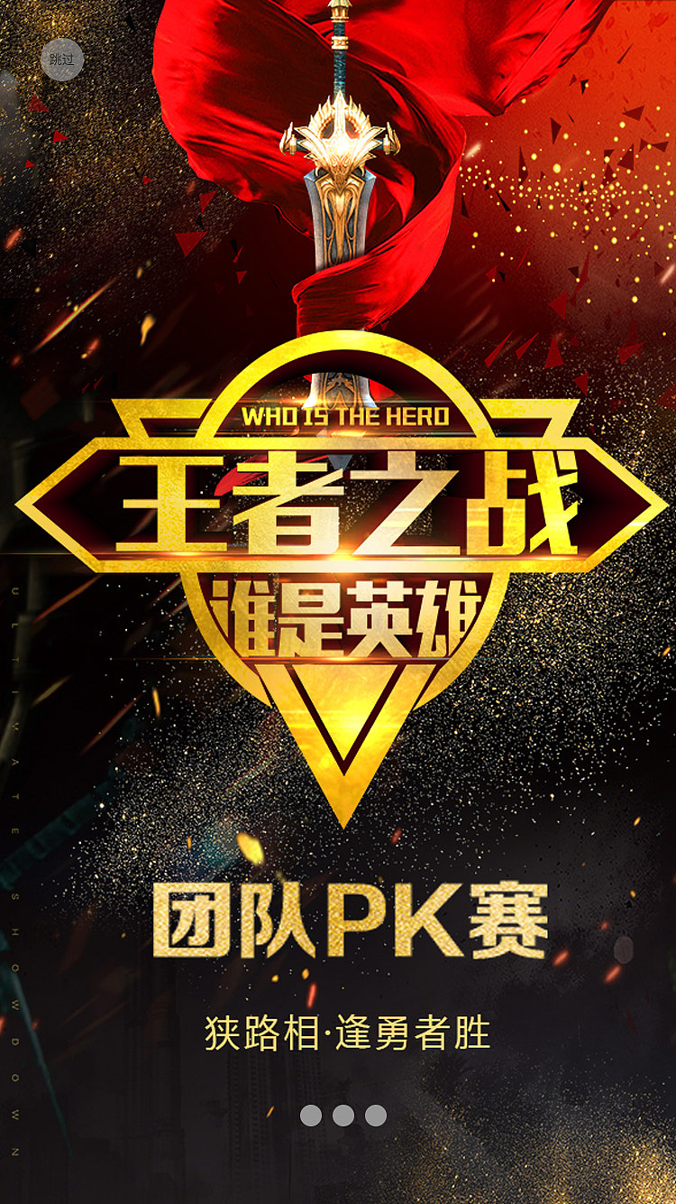 游戏类APP界面设计