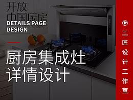 集成灶