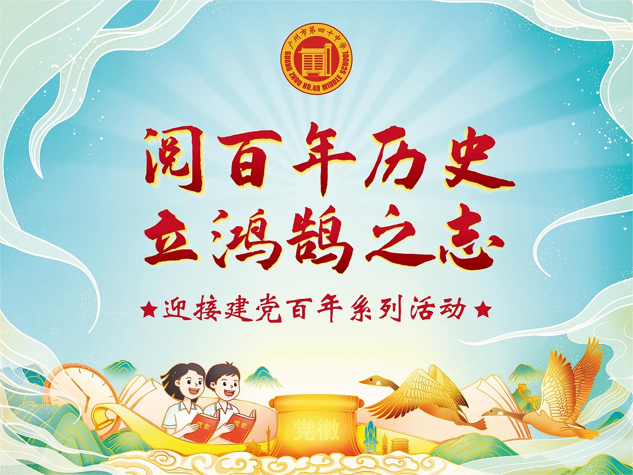 第四十中学读书节插画大背景画（图ZMjU1OTk5NDAw） - 商业插画 - 站酷设计师阆风原创素材 - 站酷ZCOOL