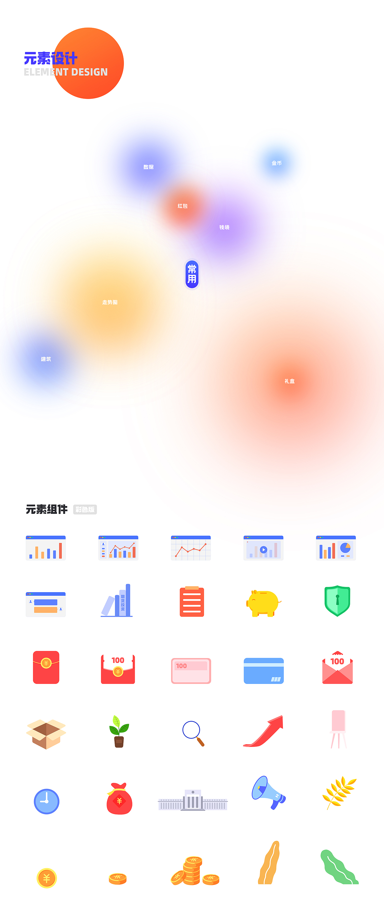同花顺/插画资产组件库v2.0设计
