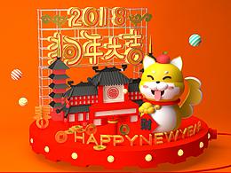 C4D狗年大吉作品