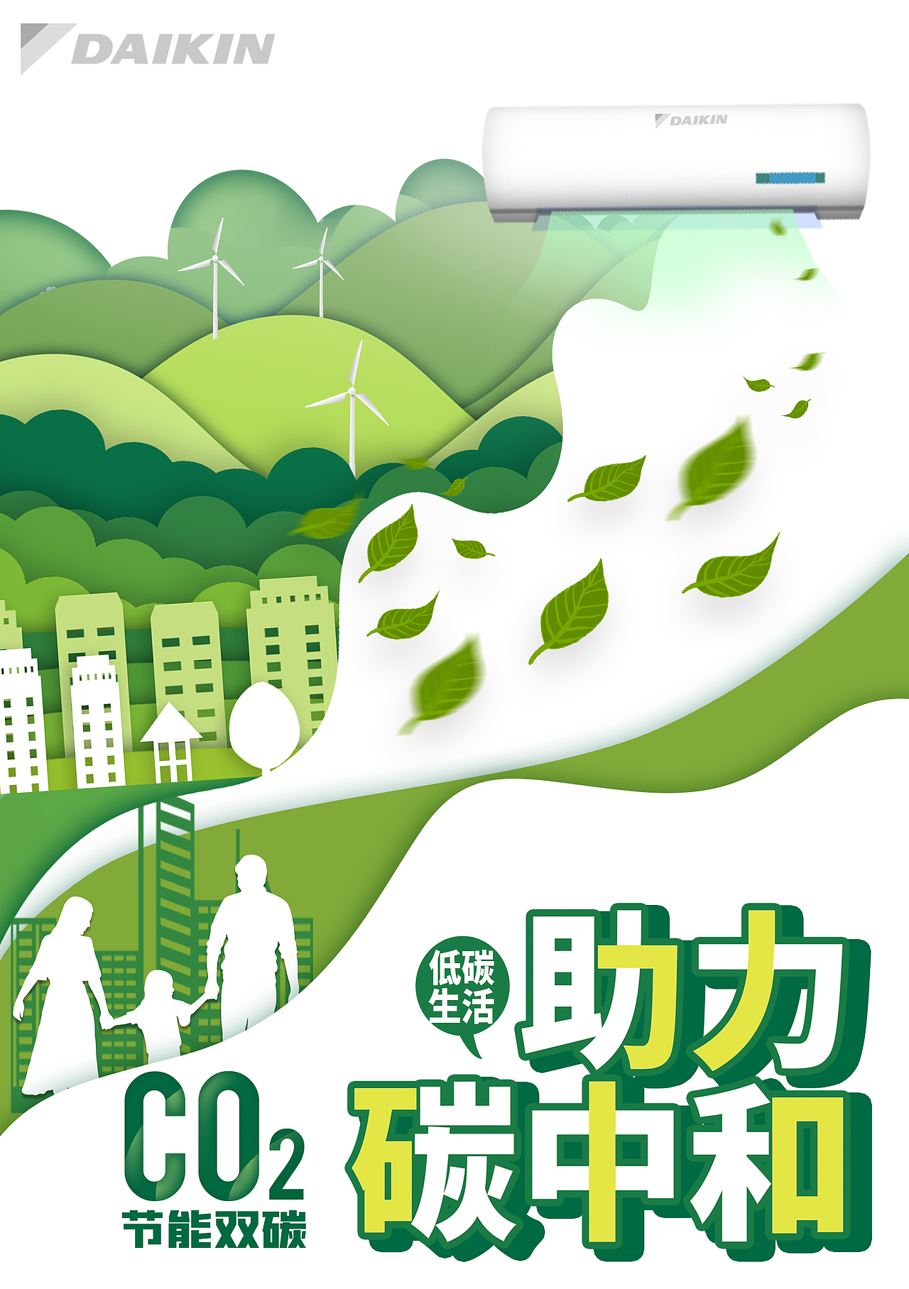 碳中和碳达峰创意海报（图ZMjc4ODY1MjAw） - 海报 - 站酷设计师设计大仙儿原创素材 - 站酷ZCOOL
