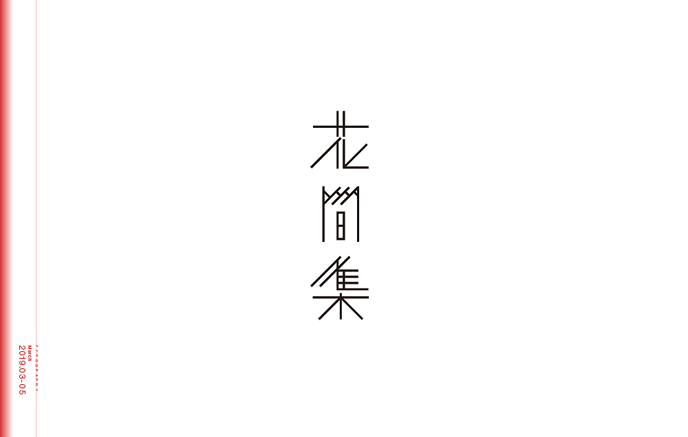 字体设计（图ZMTU4Nzg5MzAw） - 字体/字形 - 站酷设计师米雀君原创素材 - 站酷ZCOOL