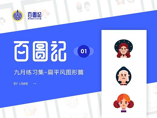 林奈-百圖記練習(xí)集NO.1（個(gè)人主頁(yè)-ZMzk1MzgyODg=） - 圖案 - 站酷設(shè)計(jì)師半夏的奈原創(chuàng)素材 - 站酷ZCOOL