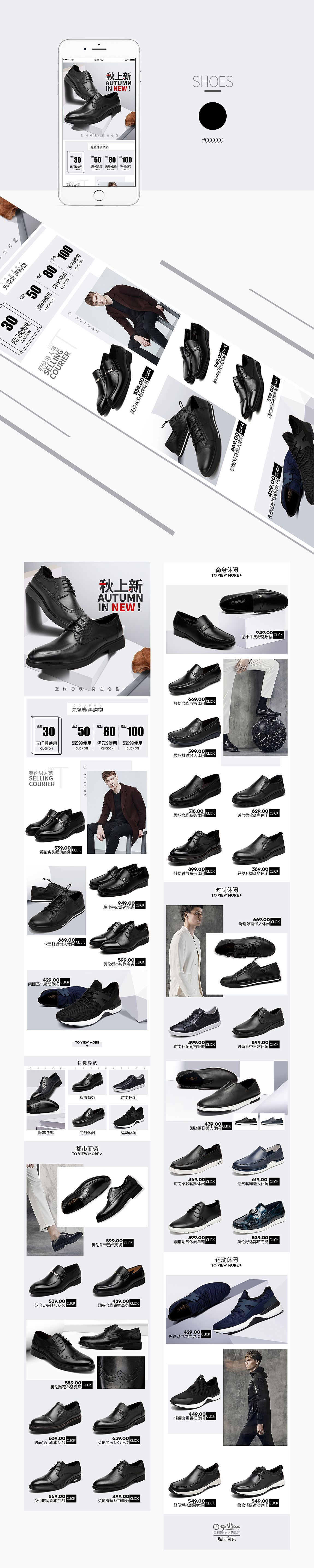 男鞋简约手机首页