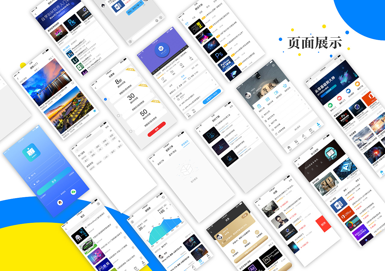 教育app作品集|ui|app界面|吴梦娇最奶思 - 原创作品 - 站酷 (zcool)