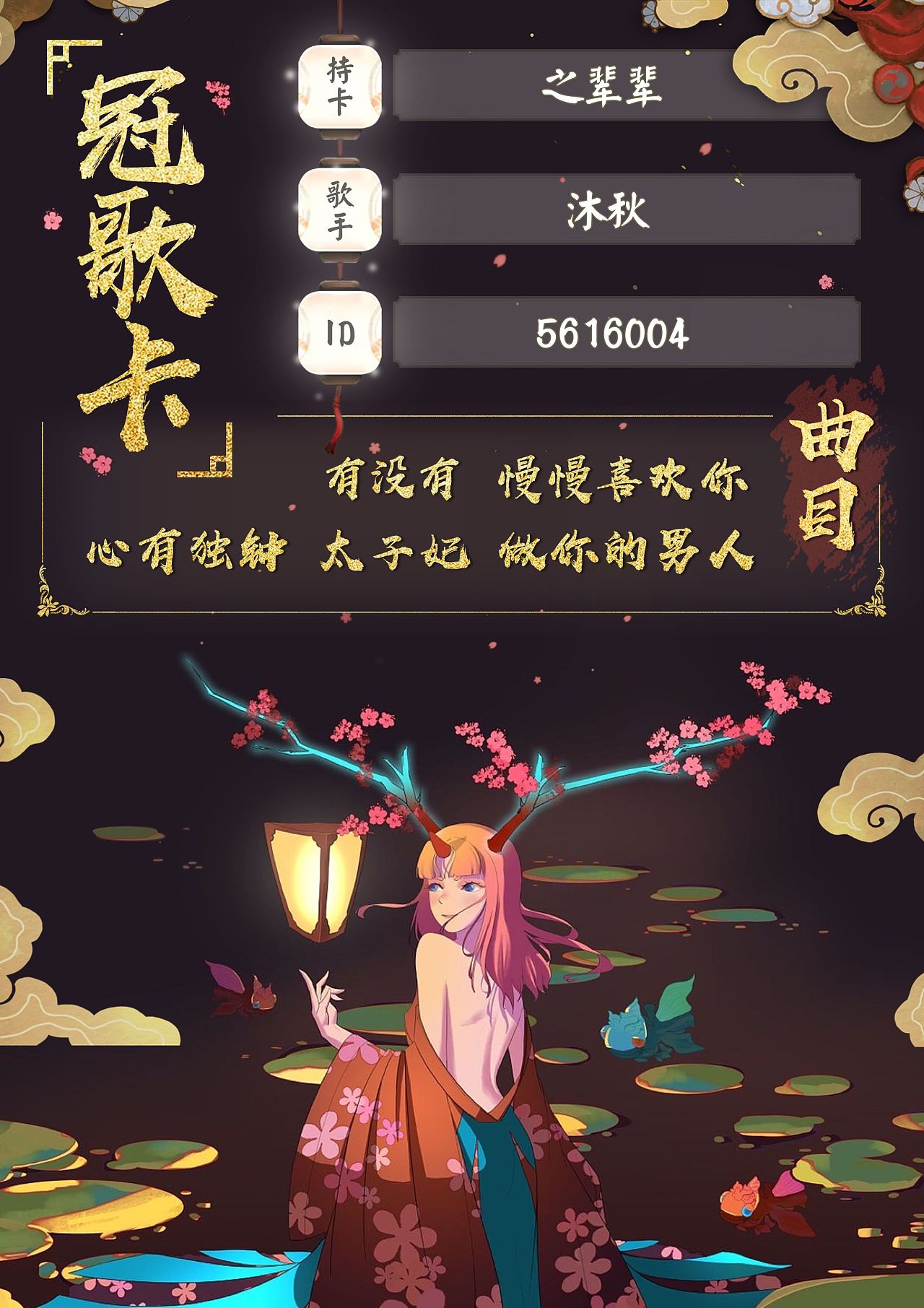 平面阴阳师风格冠歌卡