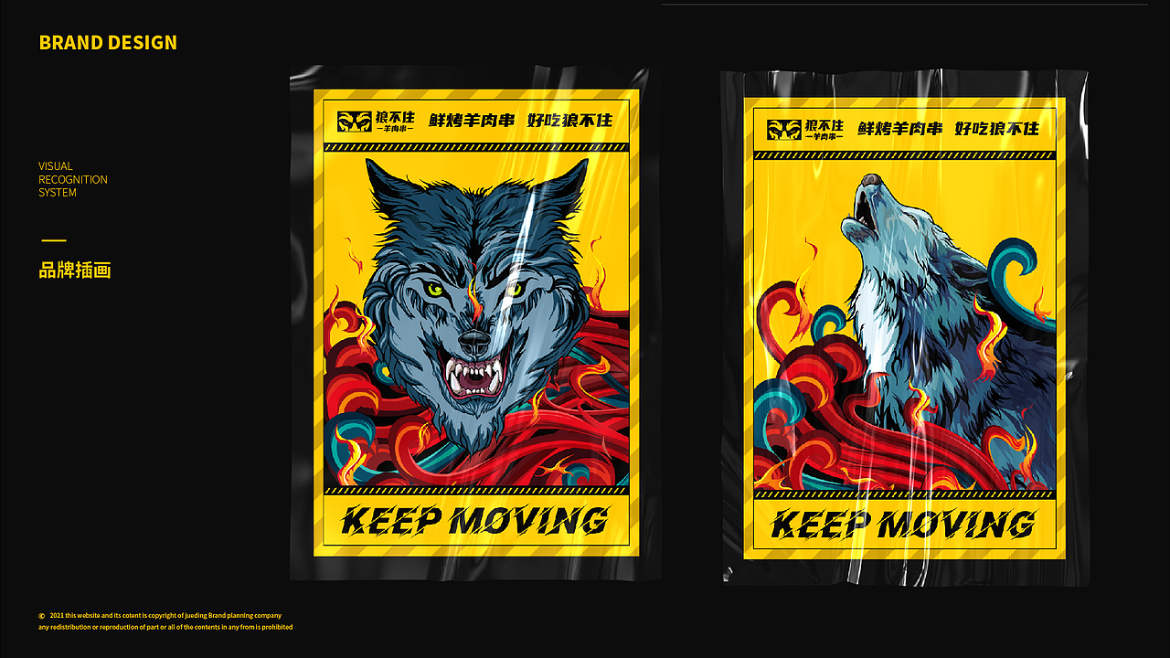 狼不住羊肉串品牌全案策划（图ZMjYyMTMxMjQw） - 品牌 - 站酷设计师崛鼎品牌全案策划原创素材 - 站酷ZCOOL
