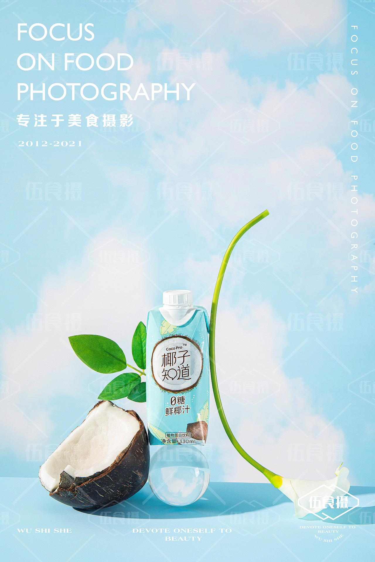 饮品摄影（图ZMjgyNjIxNjE2） - 产品摄影 - 站酷设计师伍食摄原创素材 - 站酷ZCOOL