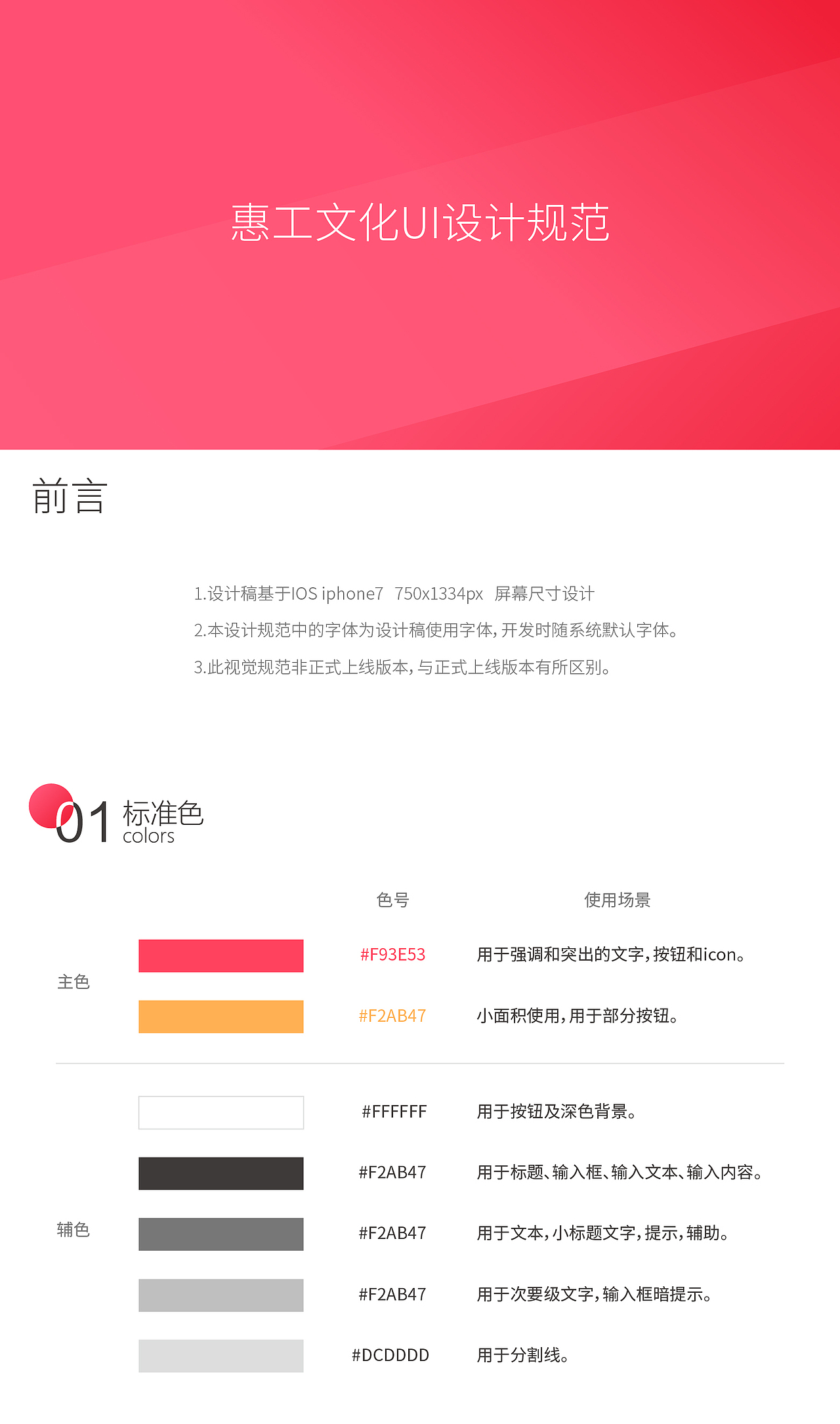惠工文化UI设计规范（图ZODczMjM3MTI=） - 其他UI - 站酷设计师是九月呀呀呀原创素材 - 站酷ZCOOL