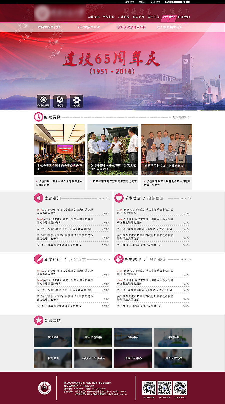 高校网站设计：首页、各级内页、分类页等全站网页（图ZMTA4NDYyNTMy） - 企业官网 - 站酷设计师温设计原创素材 - 站酷ZCOOL