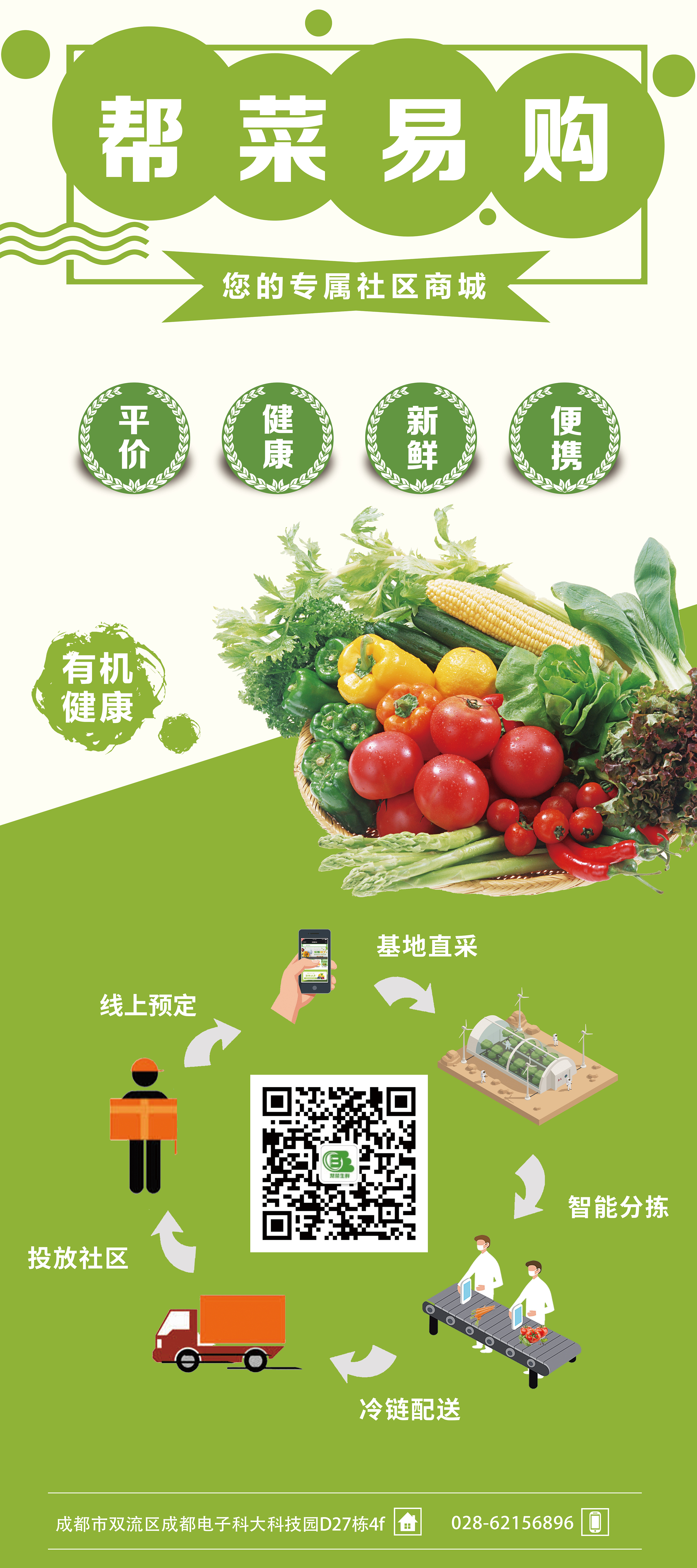 蔬菜生鲜的易拉宝和展架