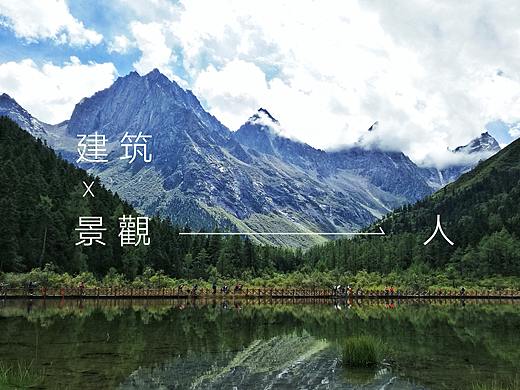 建筑X景观X人