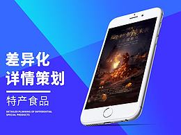 策划一款25%加购的差异化详情