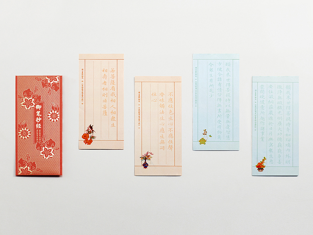 抄经册、抄经页用高级书写纸印刷,纸张吸墨性极佳,即便有时候下笔墨量稍大一些,也能快速吸干而不向四周晕染。