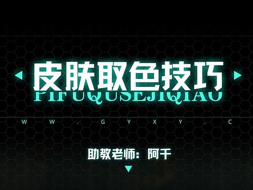 【光翼原创教程】皮肤取色