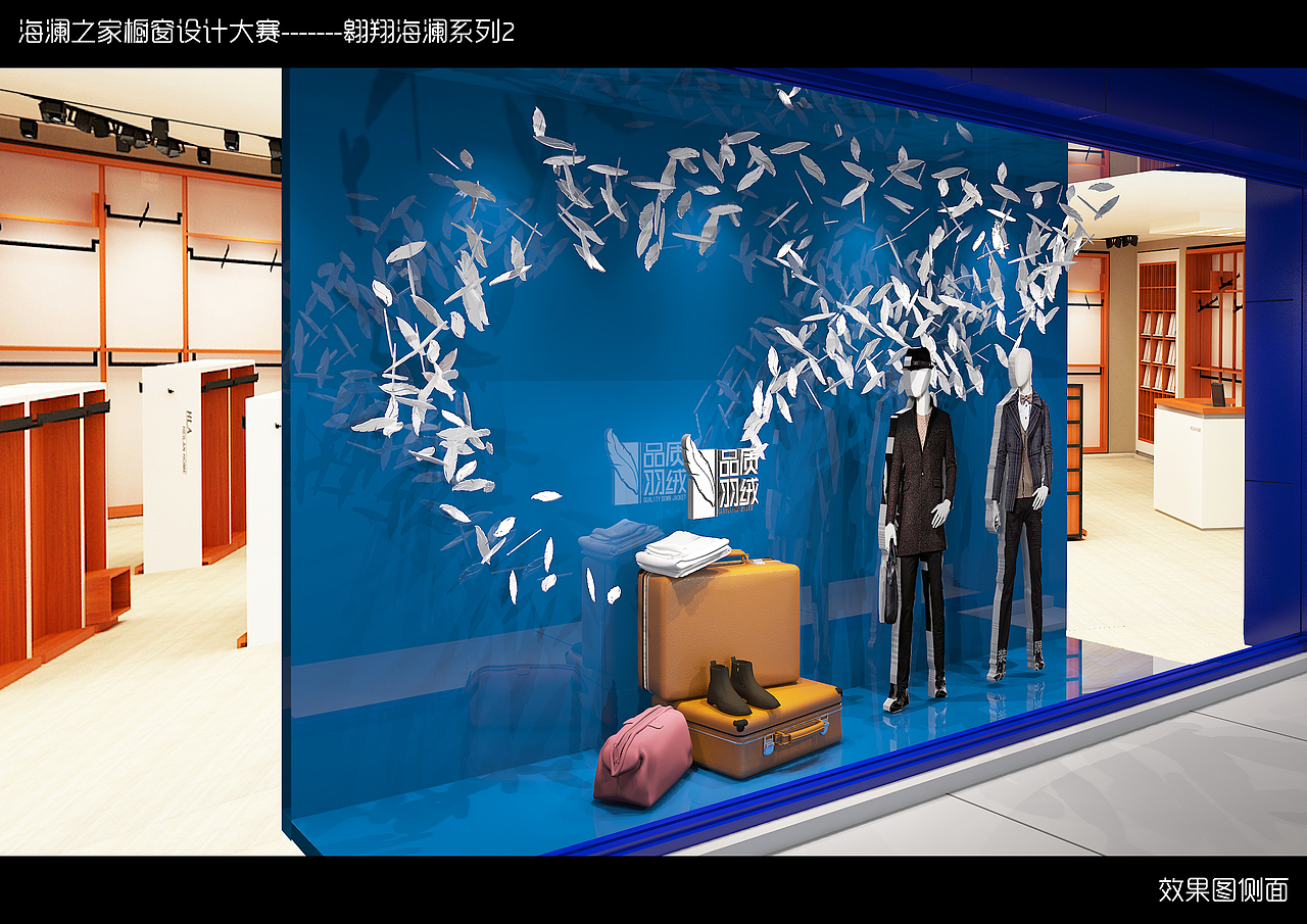 HLA海澜之家橱窗（图ZMzQ3MzY2NDQ=） - 展陈设计 - 站酷设计师做个挑战者原创素材 - 站酷ZCOOL