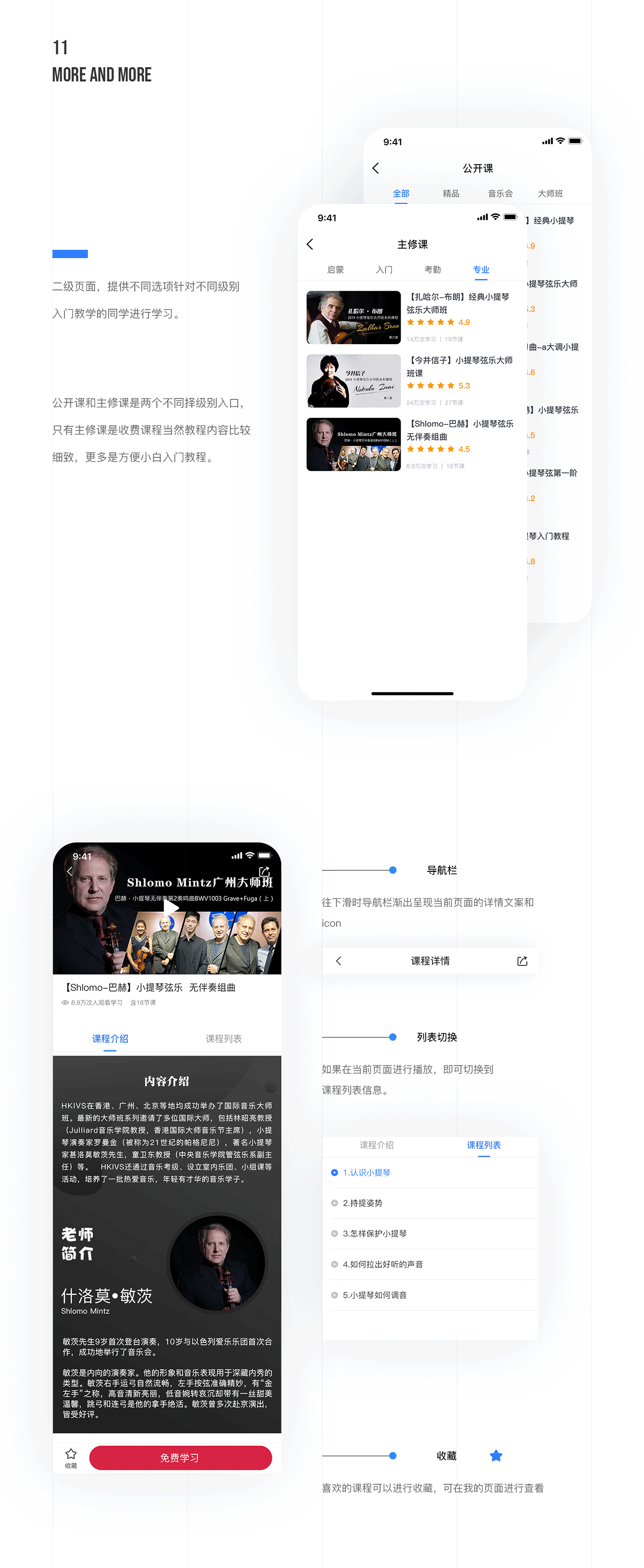 专注一款线上音乐教学APP