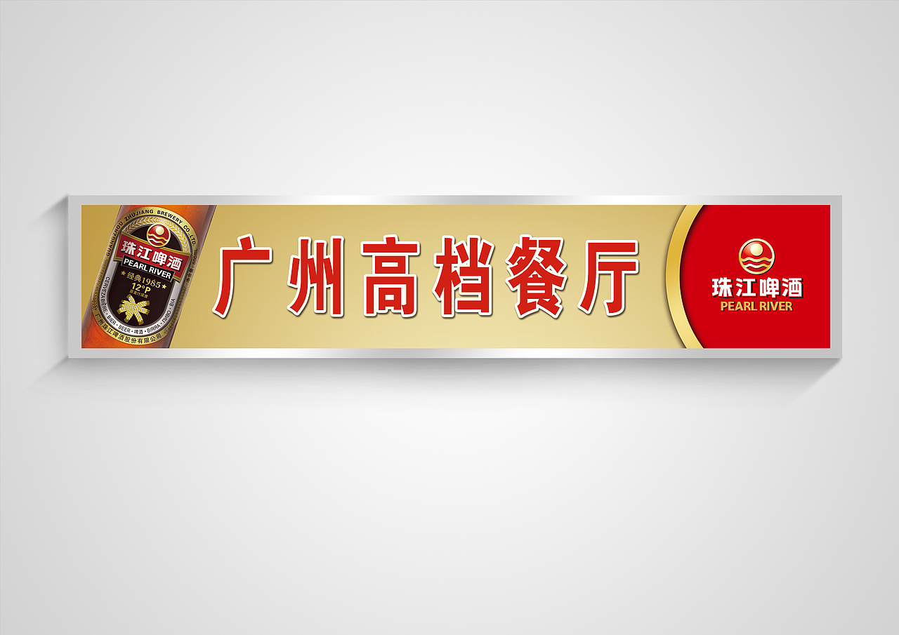 珠江啤酒1985经典-生动化设计（图ZMTg4Nzk3MTYw） - 其他平面 - 站酷设计师子洲文化原创素材 - 站酷ZCOOL