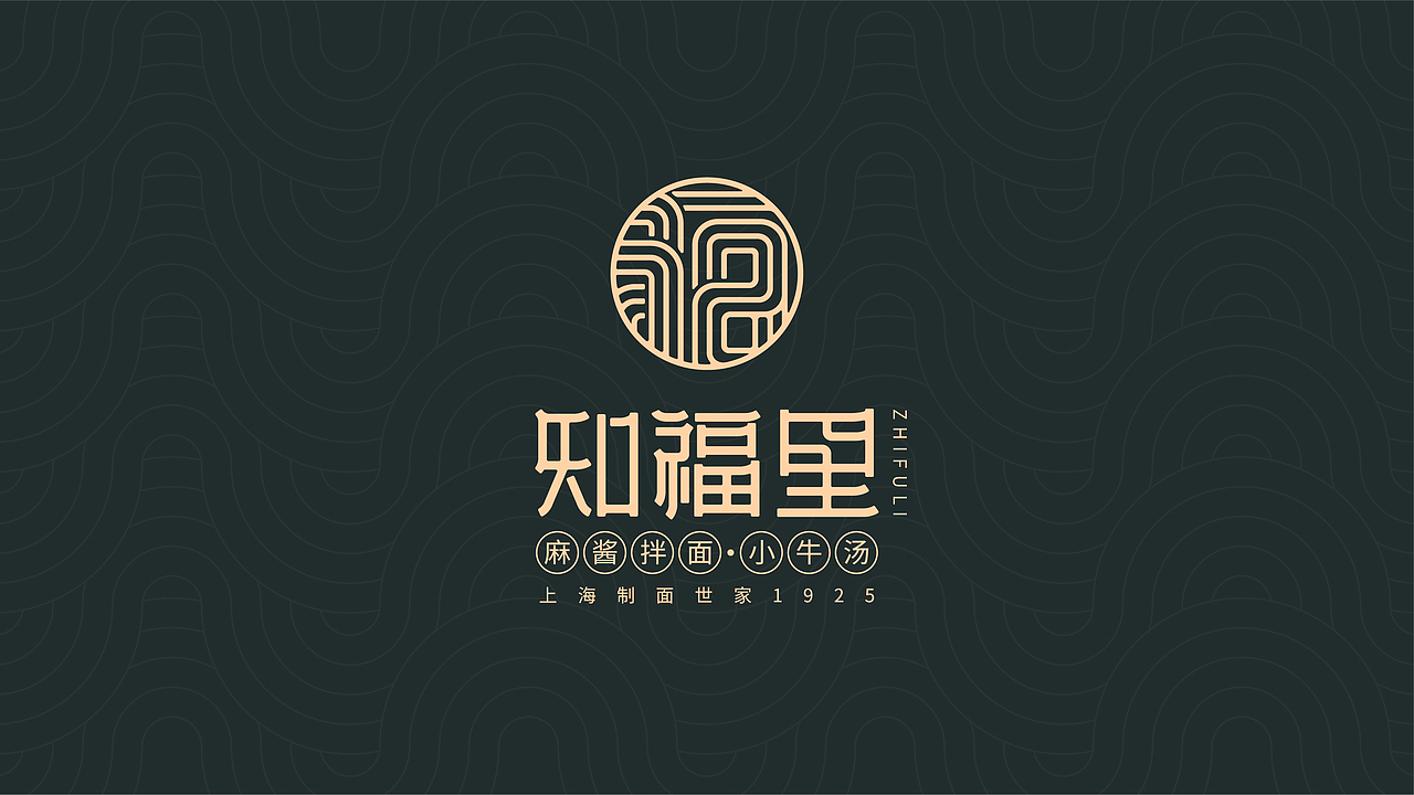 知福里·麻酱拌面