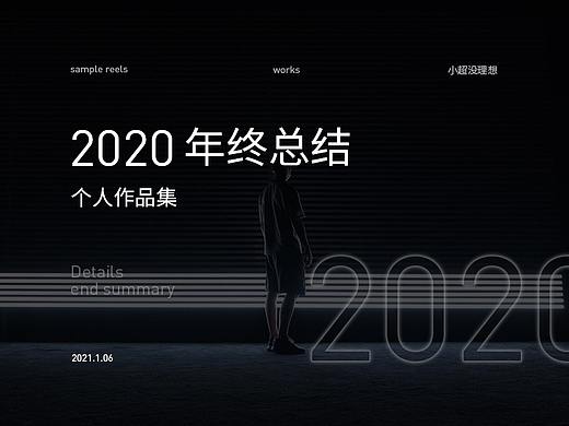 2020作品整理