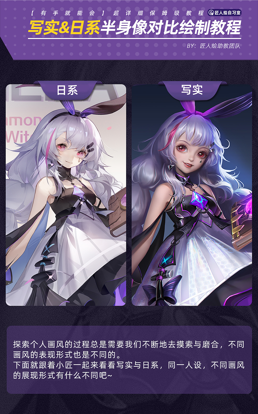 #匠人绘教程#召唤魔女写实&日系半身像对比绘制教程（图ZMjY1NzAwODgw） - 游戏原画 - 站酷设计师匠人绘CG艺术原创素材 - 站酷ZCOOL