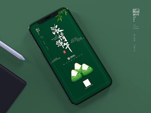端午节