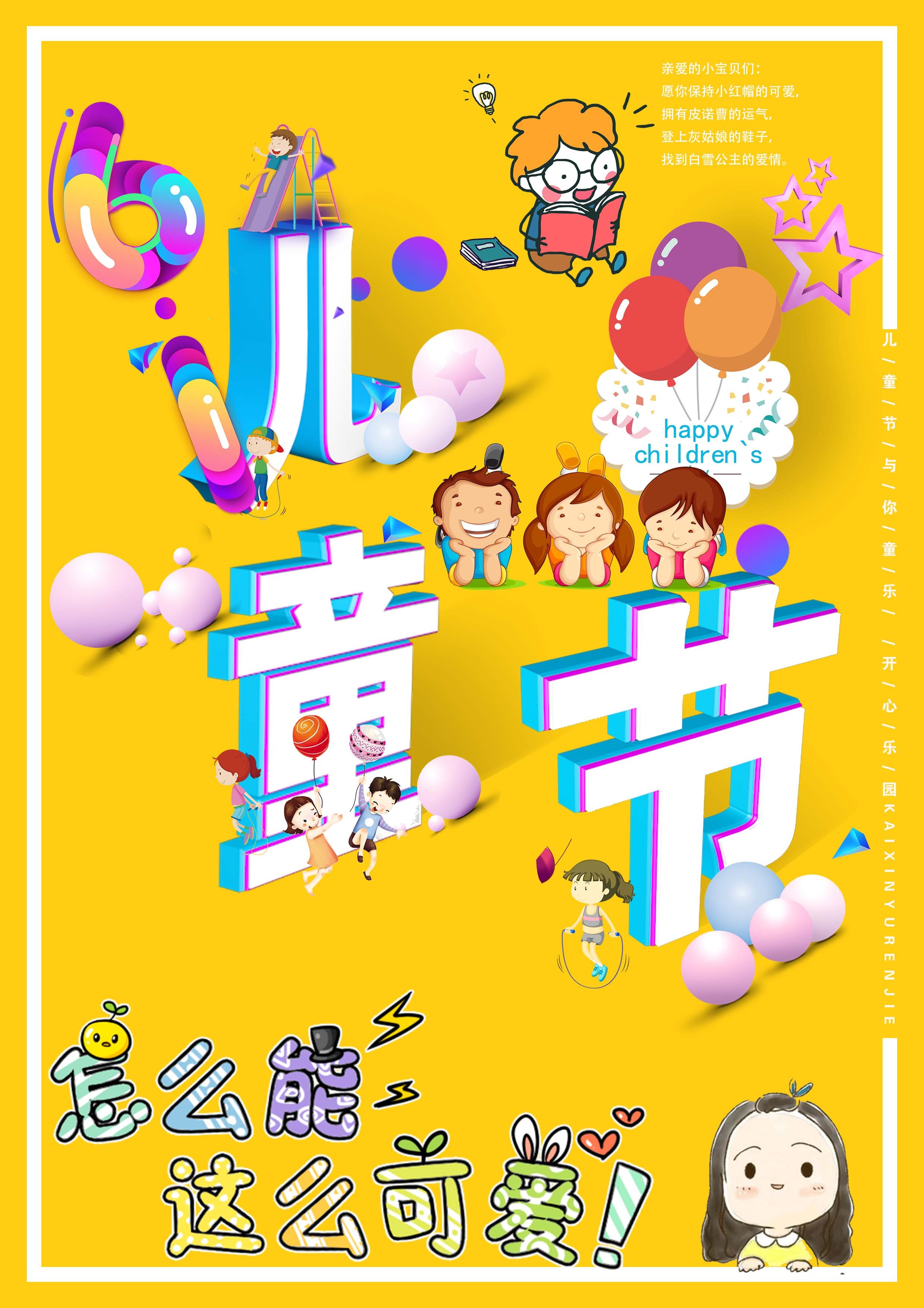 六一儿童节快乐教育祝福海报_图片模板素材-稿定设计